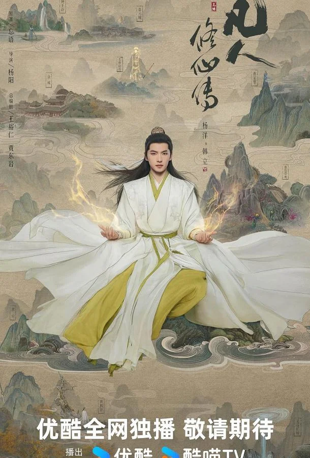 Путешествие к бессмертию / Путь бессмертного