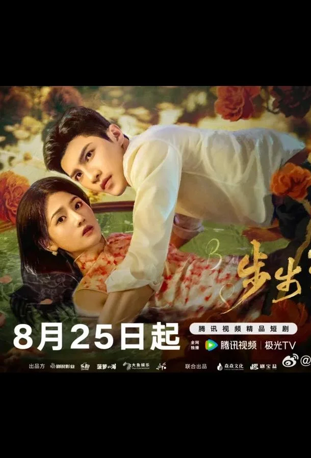 Опасная любовь